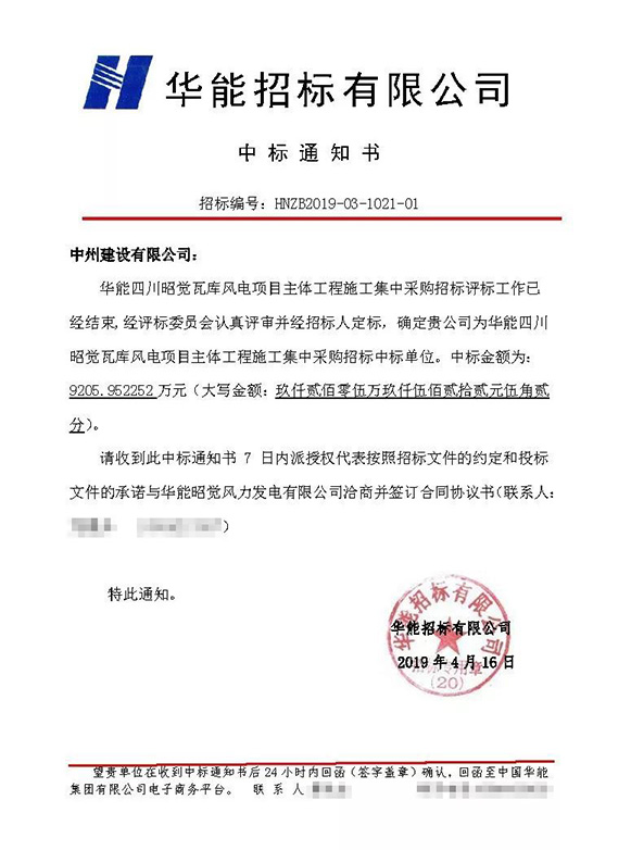 中州建設(shè)有限公司連中三個標，金額達2.5億元