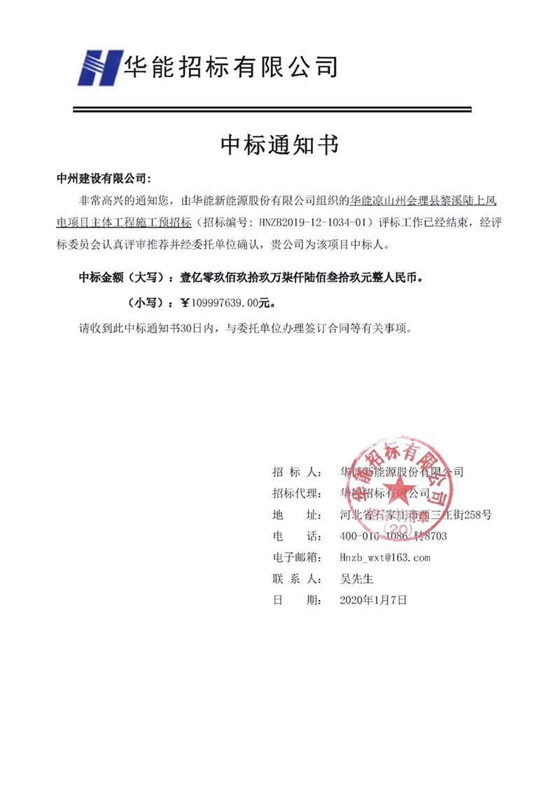 中州建設(shè)有限公司2019成果豐、 2020開門紅！