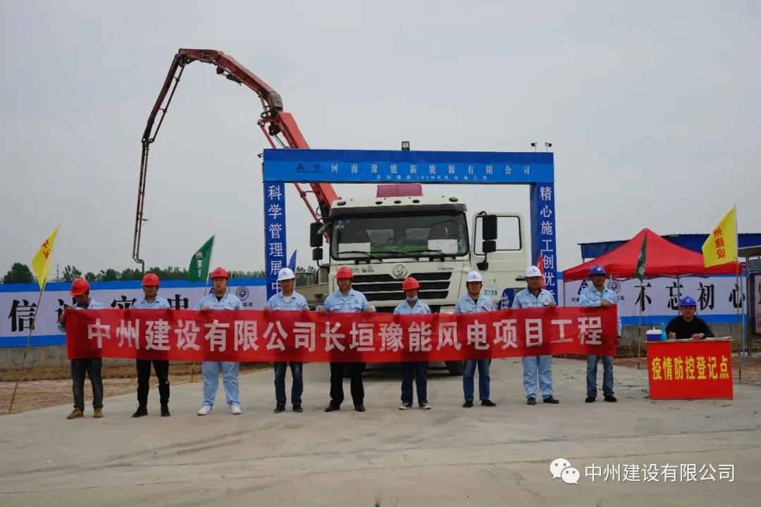 防疫生產兩不誤、安全規(guī)范一起抓 中州建設有限公司長垣豫能100MW風電項目掠影