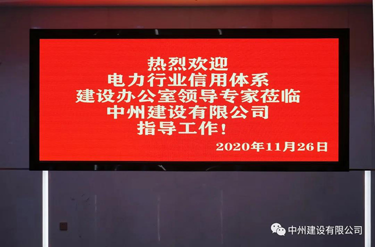中電聯(lián)領(lǐng)導(dǎo)專(zhuān)家蒞臨中州建設(shè)有限公司指導(dǎo)工作
