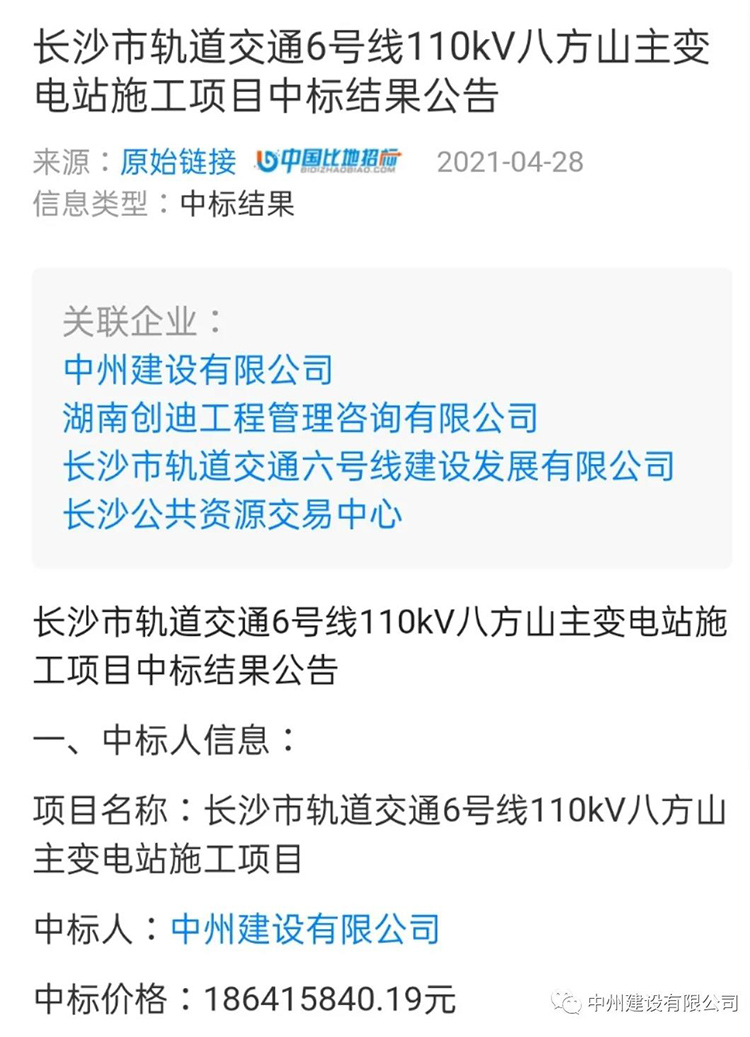 中州建設有限公司連中兩標，金額達2億余元