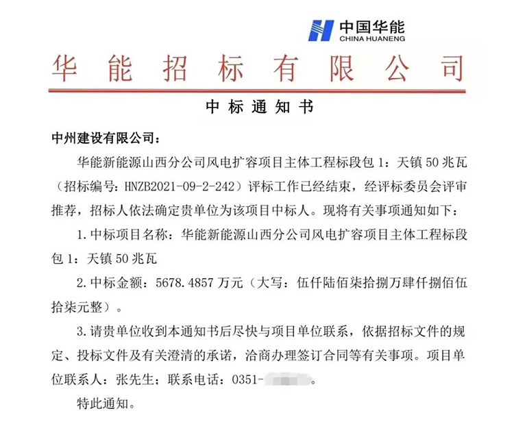 中州建設有限公司連中三標，總金額近兩億元