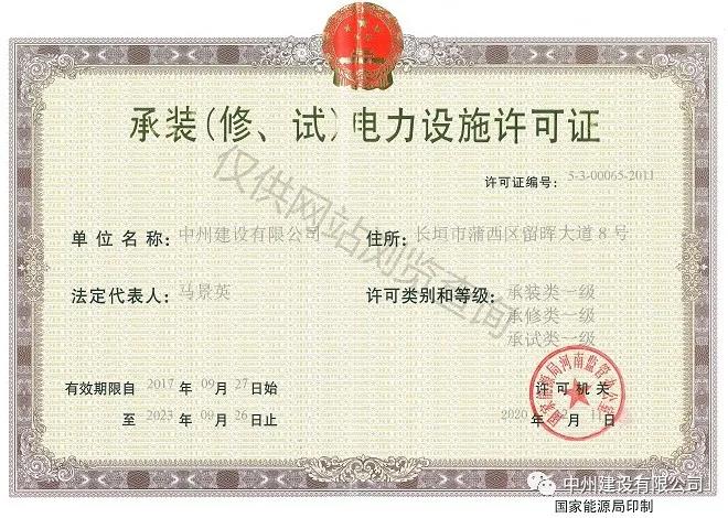 中州建設(shè)，長垣市唯一取得承裝（修、試）一級資質(zhì)的企業(yè)！