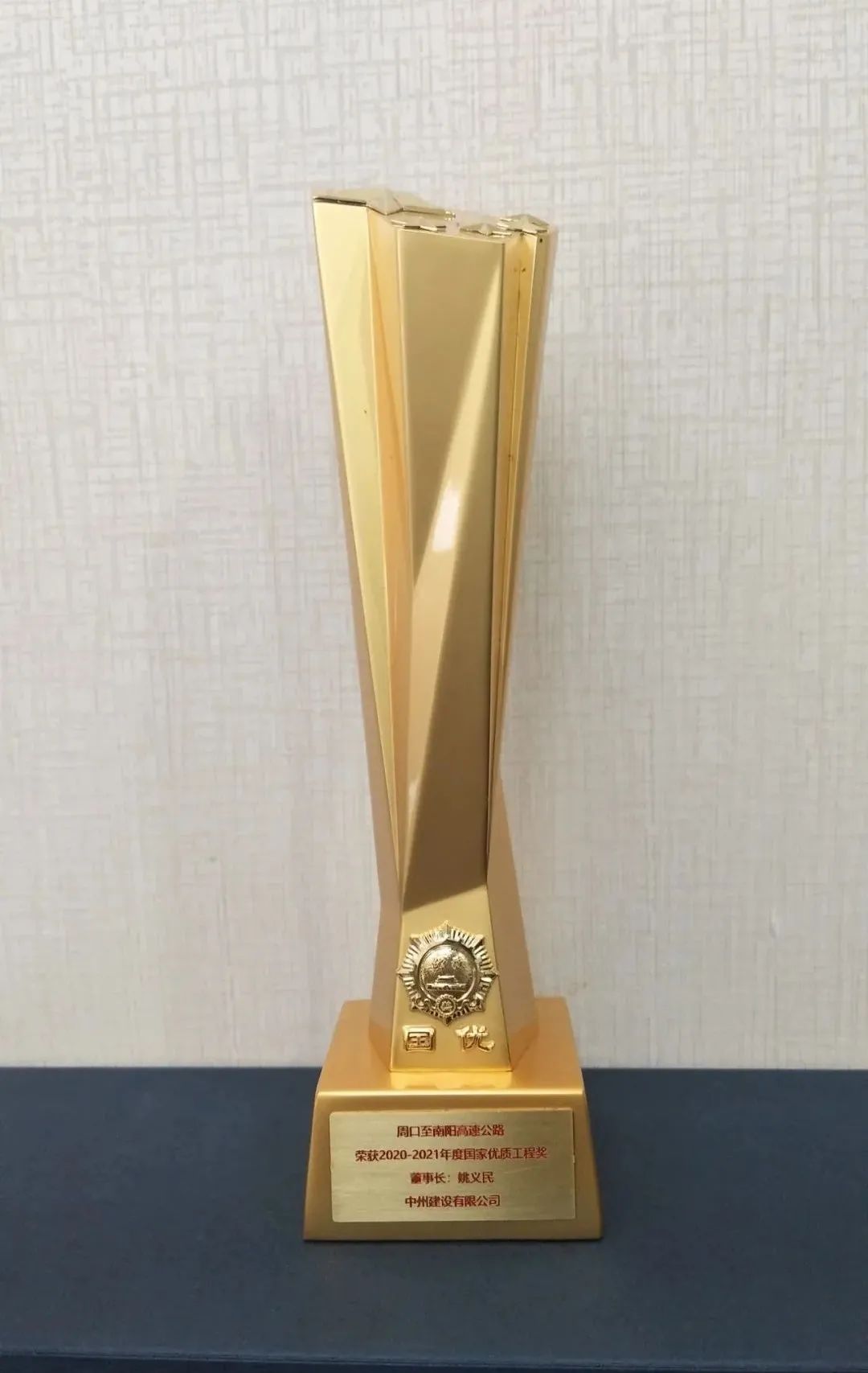 中州建設(shè)有限公司喜提國家優(yōu)質(zhì)工程獎(jiǎng)杯！