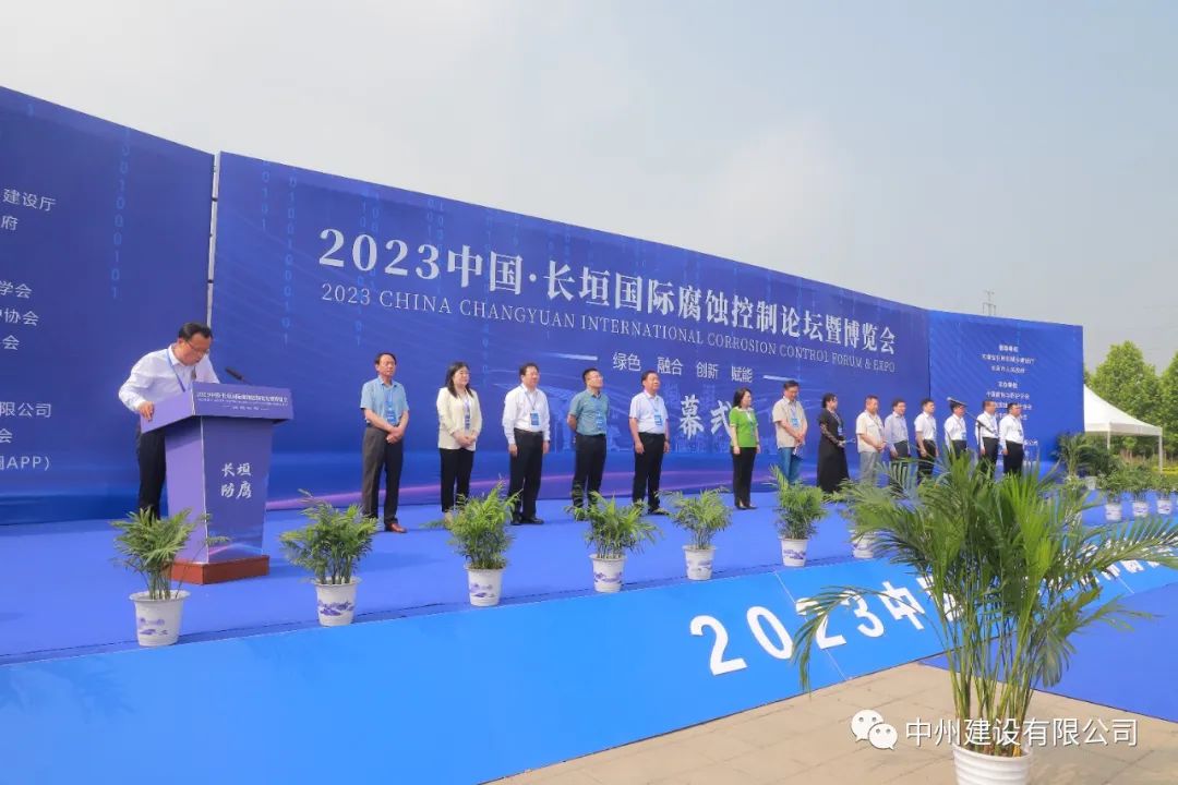 展會(huì)直擊 | 中州建設(shè)有限公司重磅亮相2023中國·長(zhǎng)垣國際腐蝕控制論壇暨博覽會(huì)