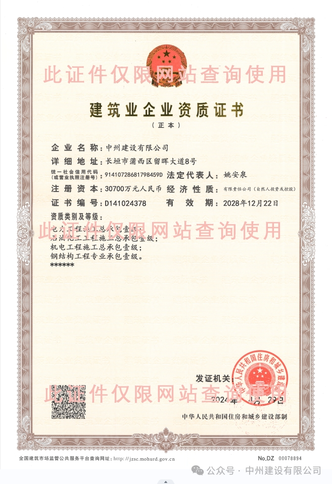 雙喜臨門！中州建設(shè)有限公司新增兩項(xiàng)施工許可資質(zhì)！